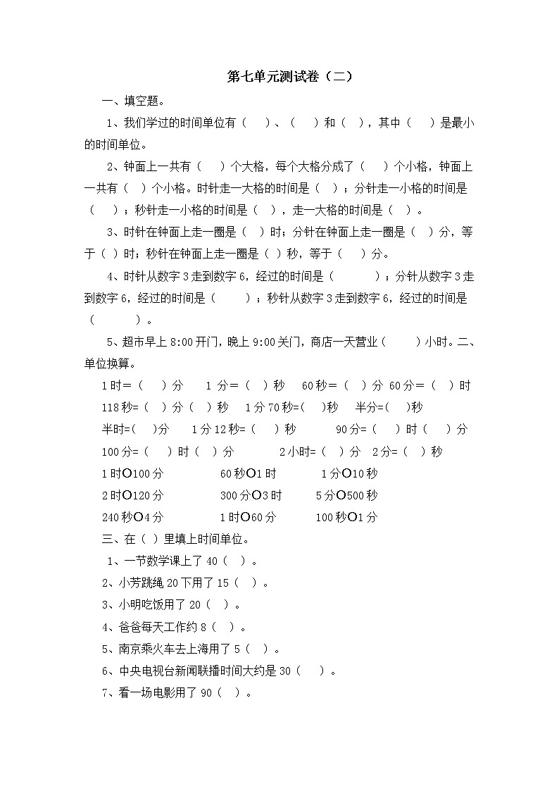 青岛版数学三（上）第七单元测试卷.2第1页