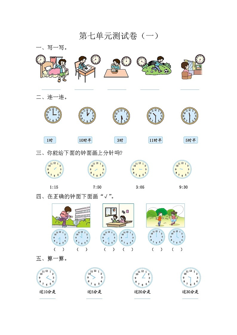 人教版数学二（上）第七单元测试卷.101
