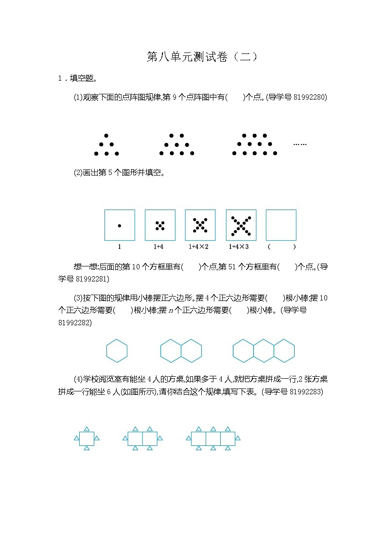 人教版数学六（上）第八单元测试卷.201