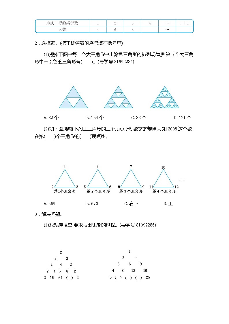 人教版数学六（上）第八单元测试卷.202