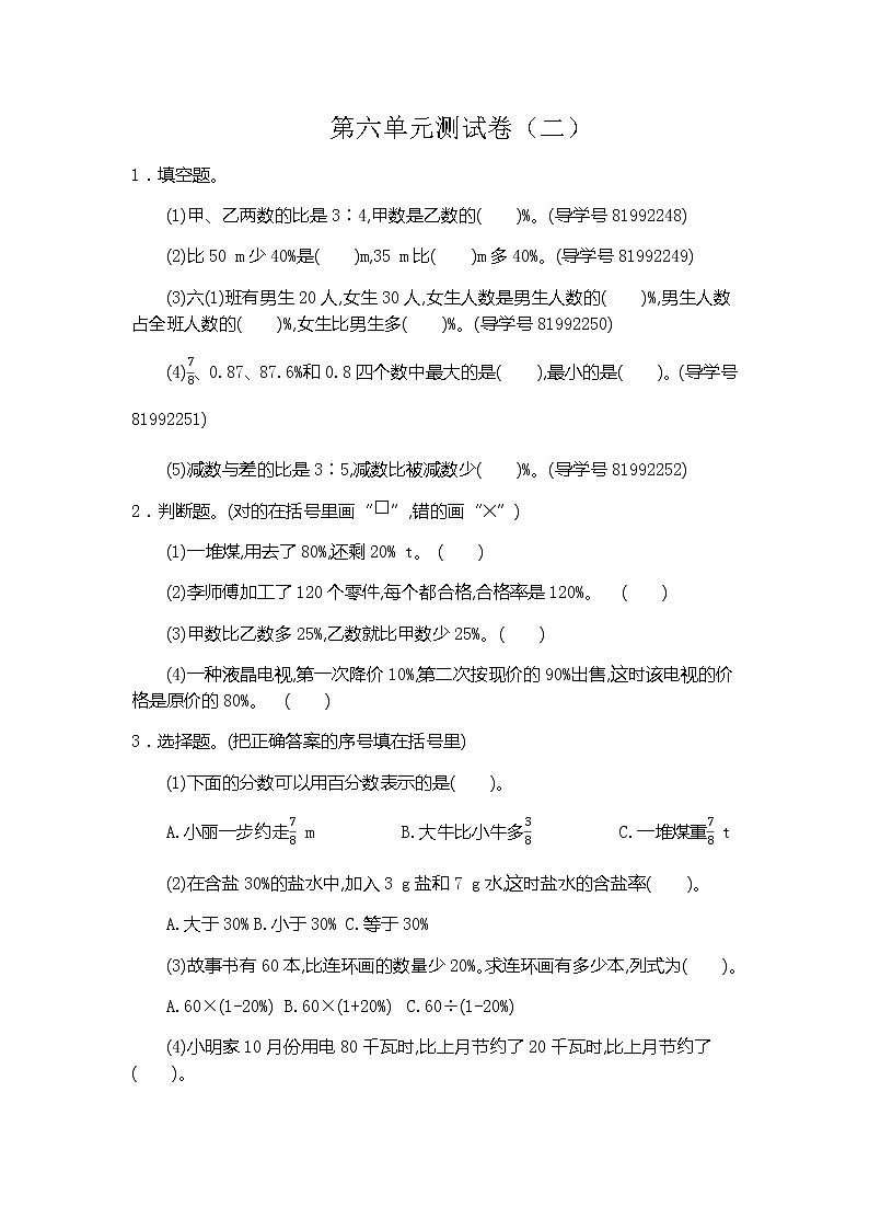 人教版数学六（上）第六单元测试卷.201