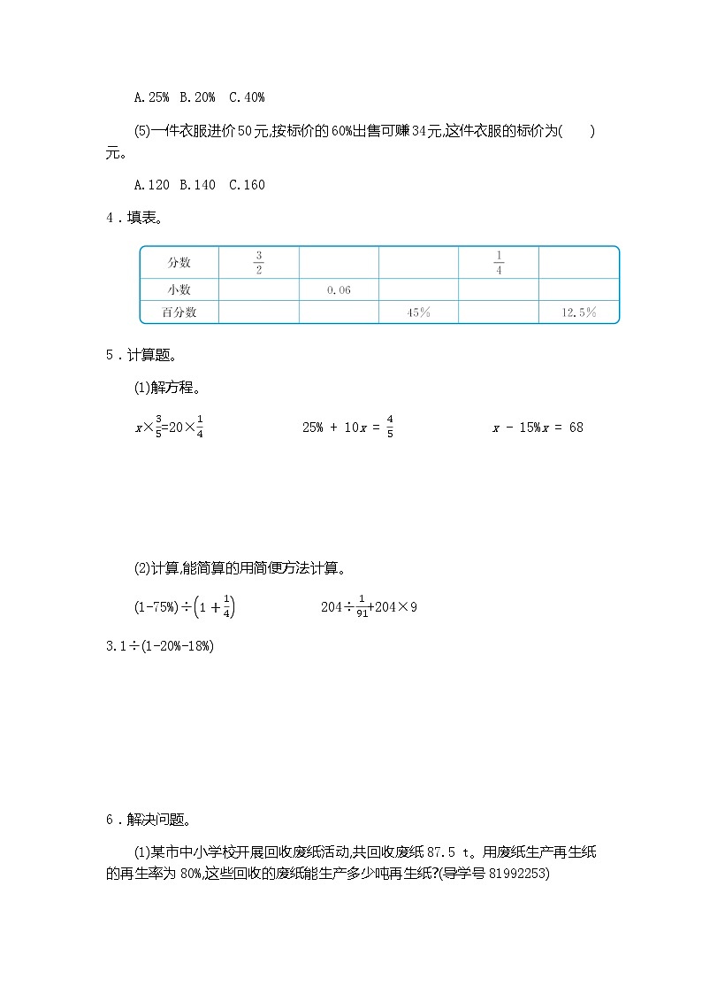人教版数学六（上）第六单元测试卷.202