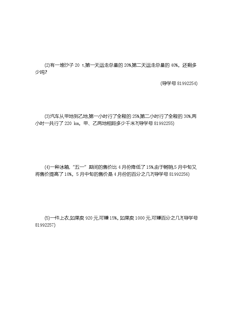人教版数学六（上）第六单元测试卷.203