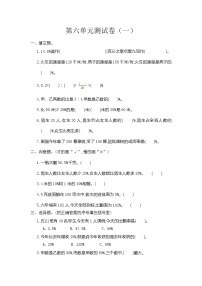 小学数学人教版六年级上册6 百分数（一）单元测试课时练习