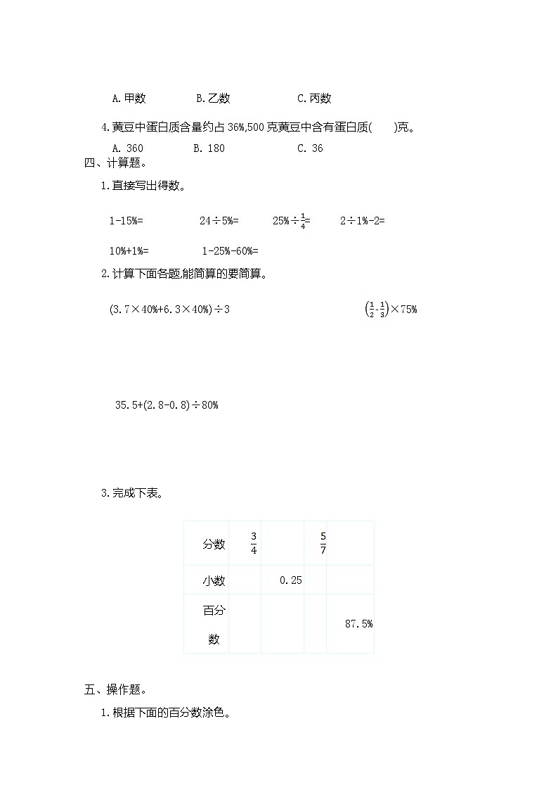 人教版数学六（上）第六单元测试卷.102