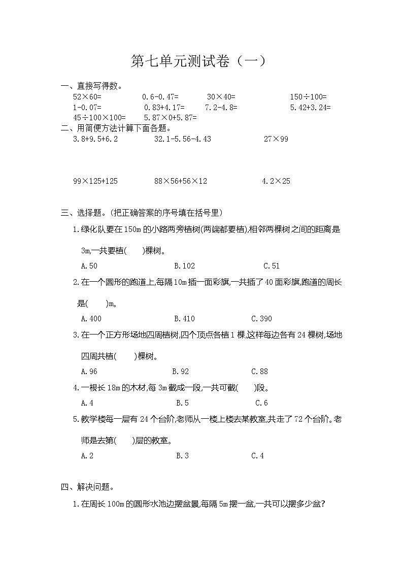 人教版数学五（上）第七单元测试卷.101