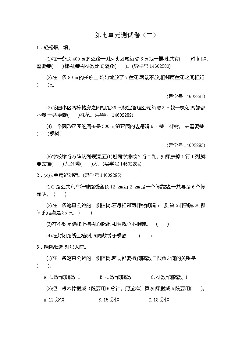 人教版数学五（上）第七单元测试卷.201