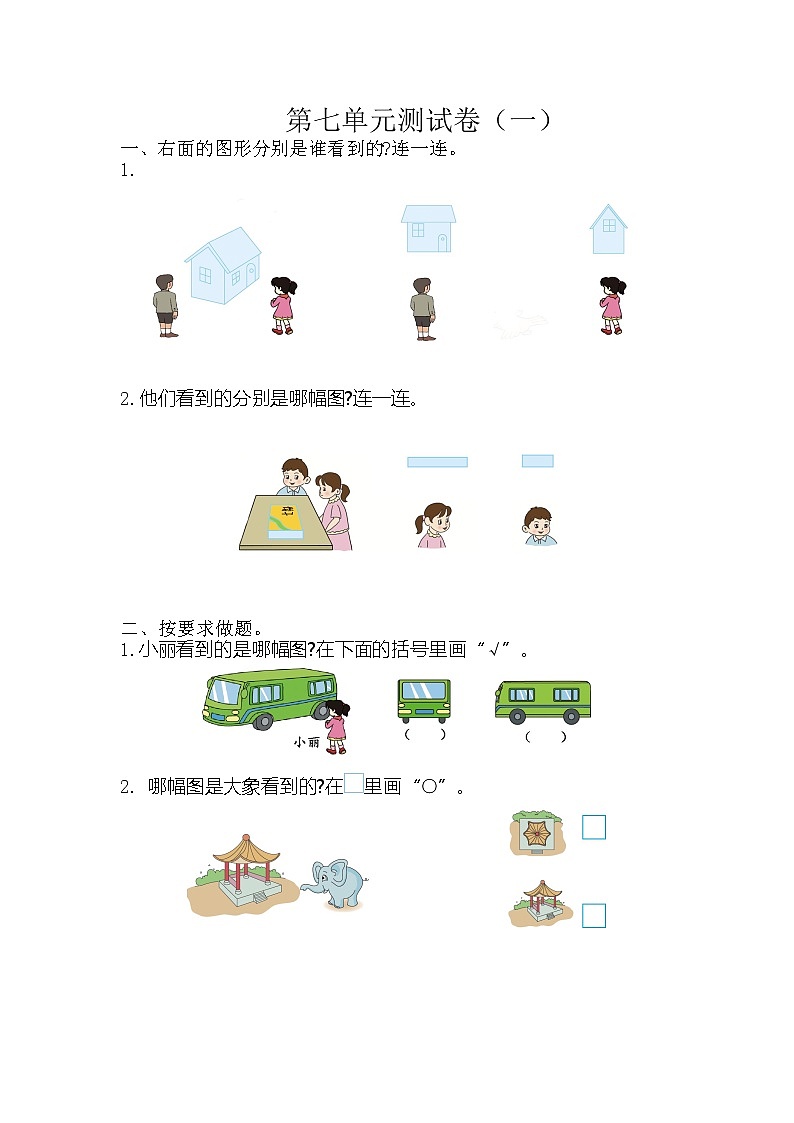 苏教版数学二（上）第七单元测试卷.101