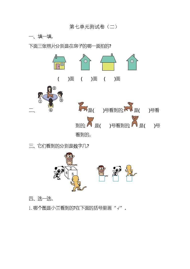 苏教版数学二（上）第七单元测试卷.201