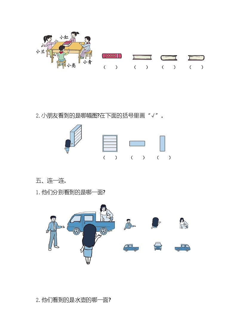 苏教版数学二（上）第七单元测试卷.202