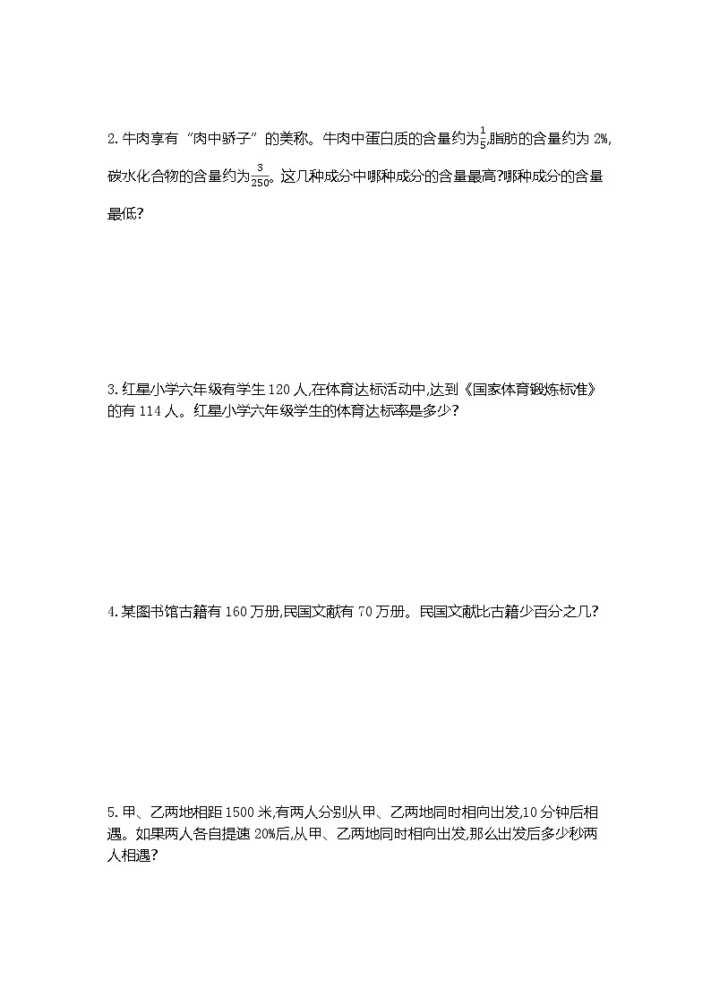 苏教版数学六（上）第六单元测试卷.202