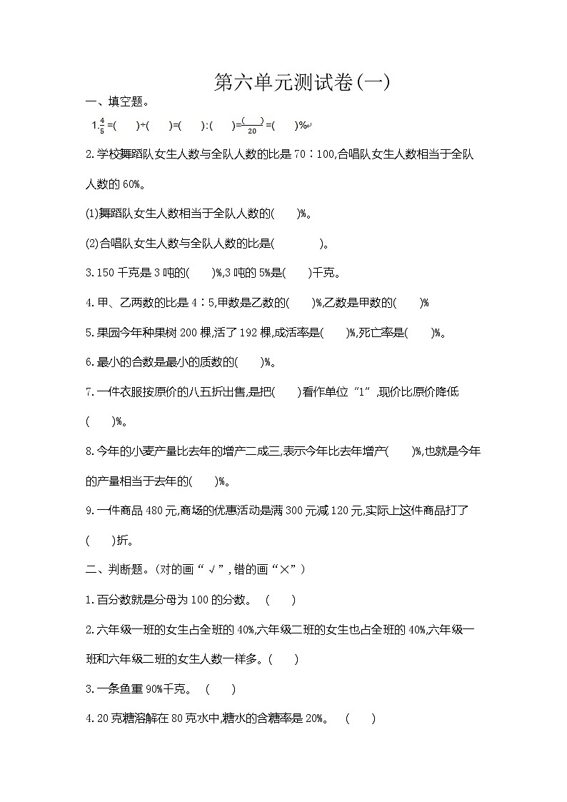 苏教版数学六（上）第六单元测试卷.101