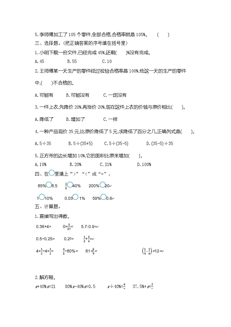 苏教版数学六（上）第六单元测试卷.102