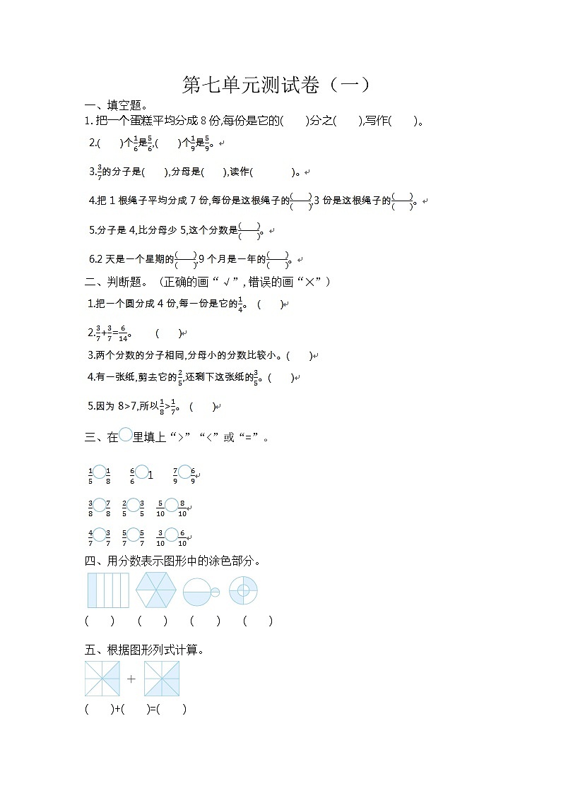 苏教版数学三（上）第七单元测试卷.101
