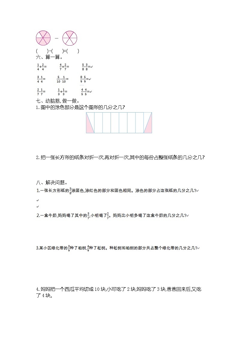 苏教版数学三（上）第七单元测试卷.102