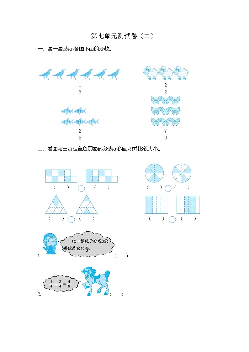 苏教版数学三（上）第七单元测试卷.201