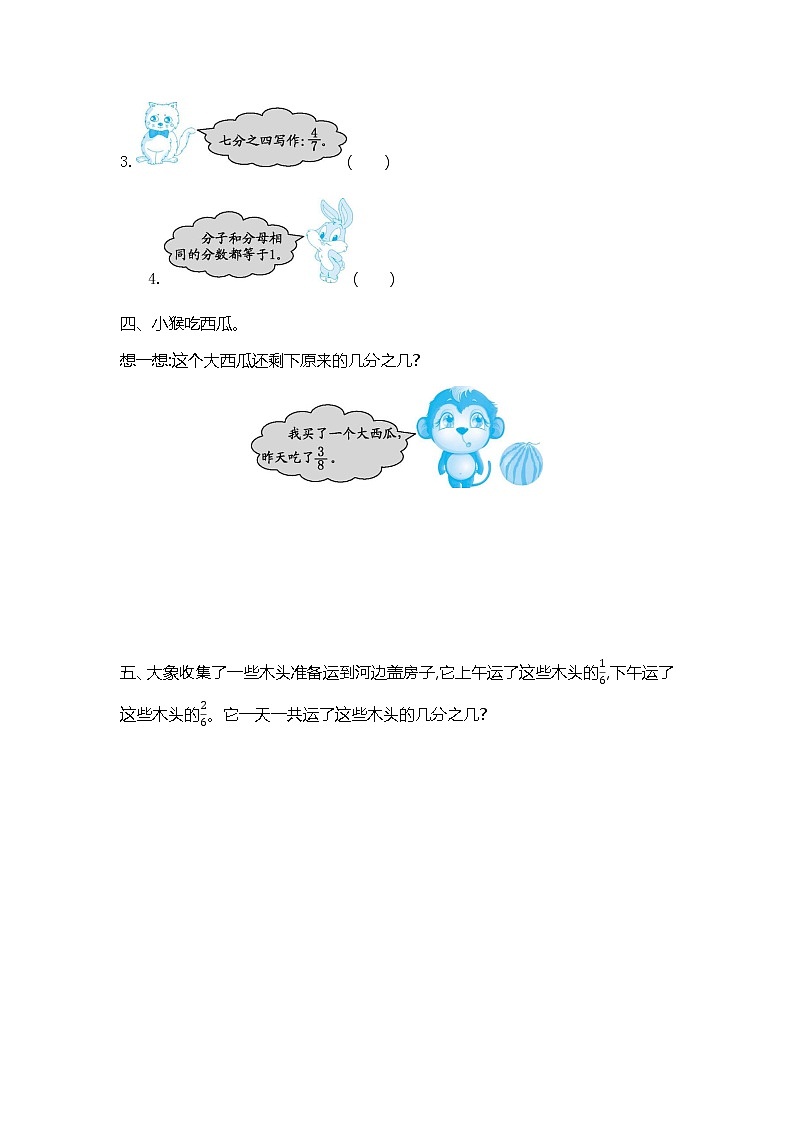 苏教版数学三（上）第七单元测试卷.202