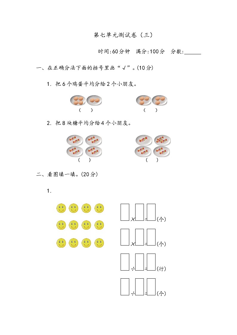青岛版数学二（上）第七单元测试卷.201