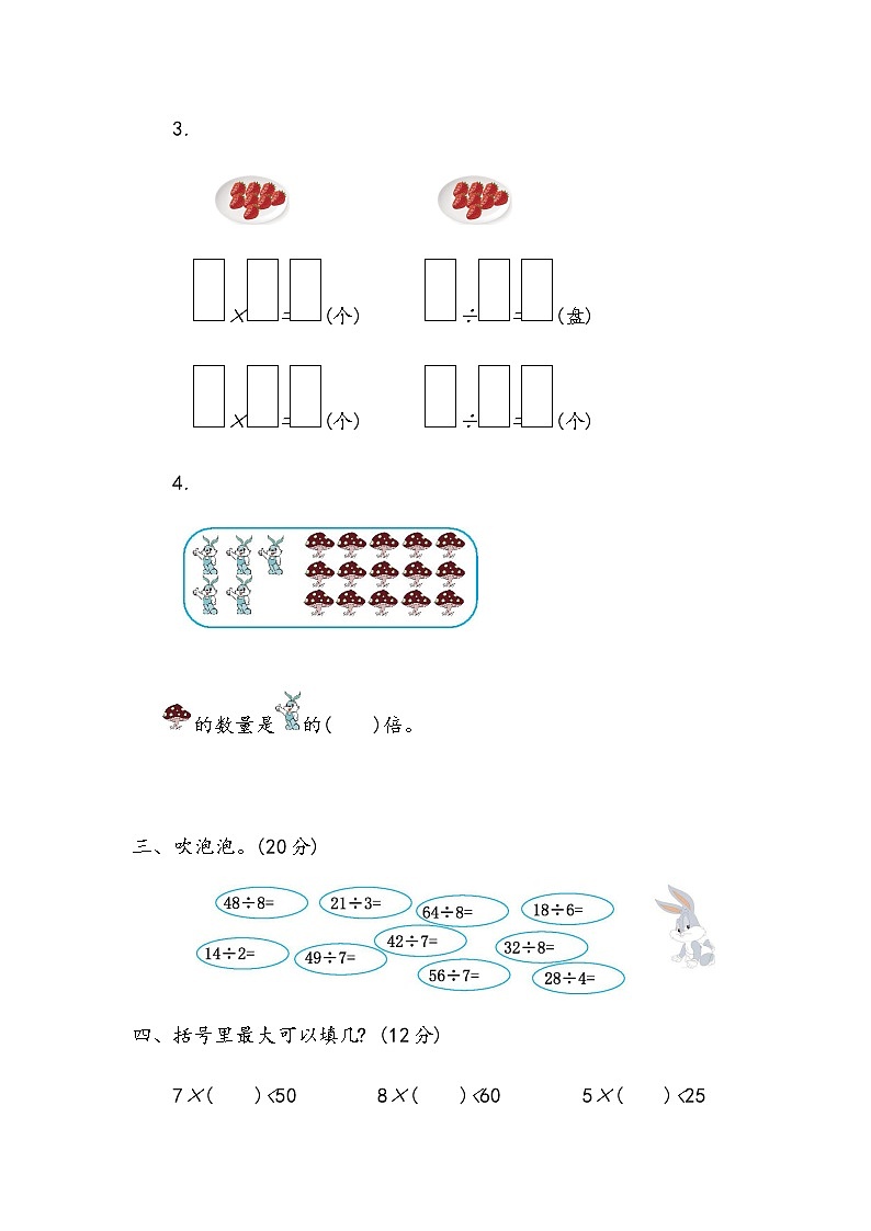 青岛版数学二（上）第七单元测试卷.203