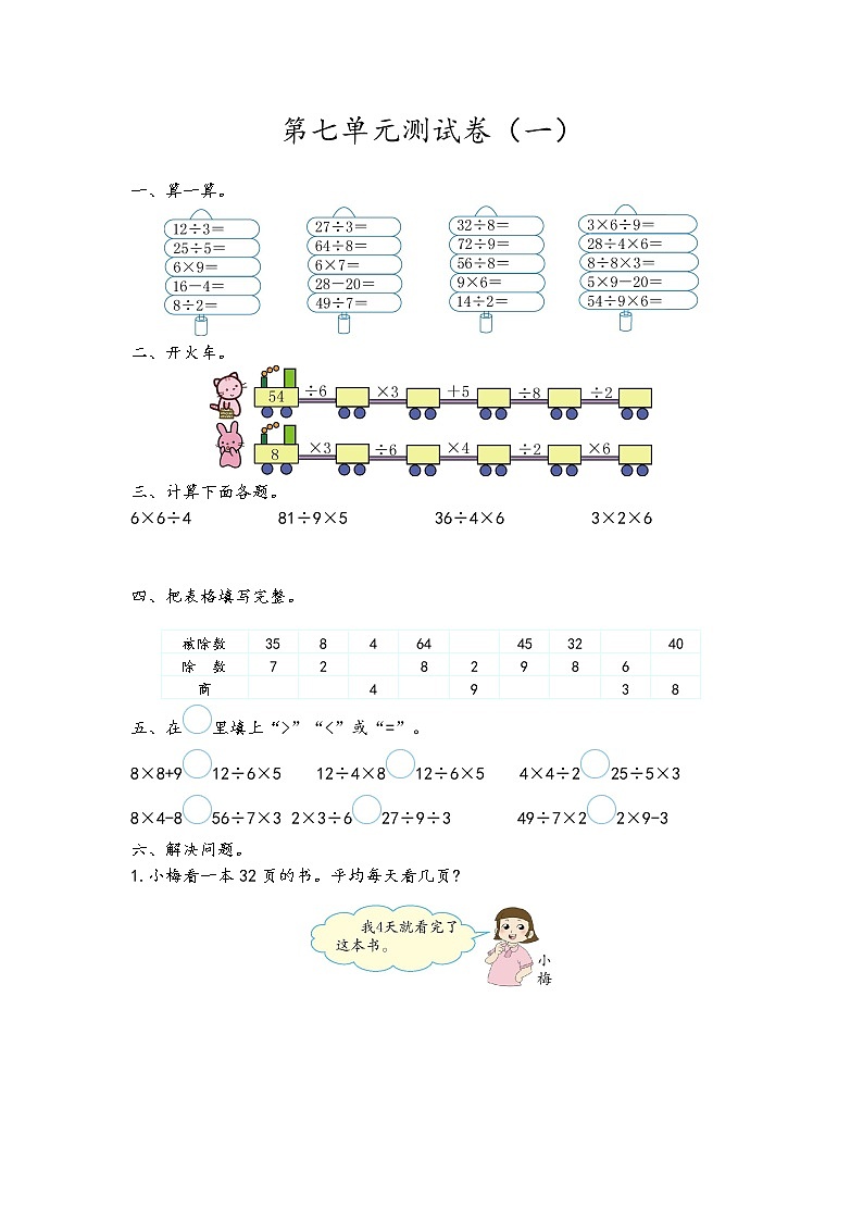 青岛版数学二（上）第七单元测试卷.101