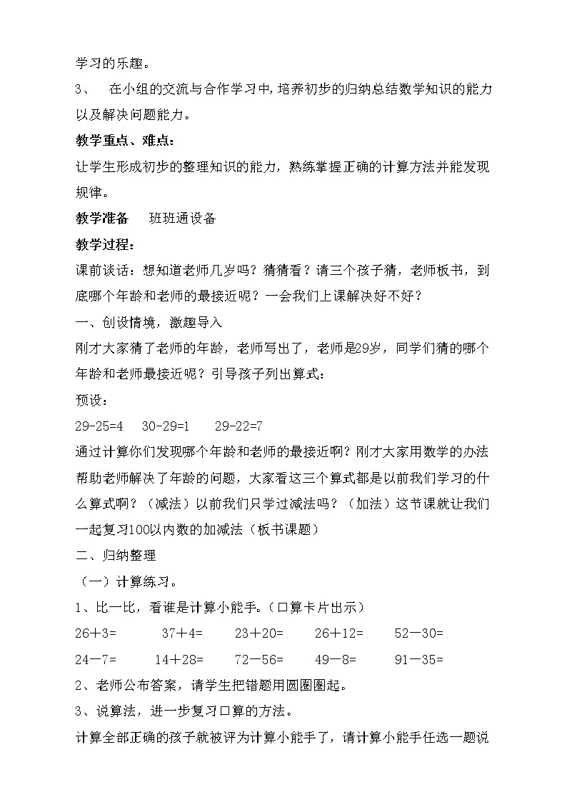 苏教版小学二年级上册数学期末复习计划及教案03
