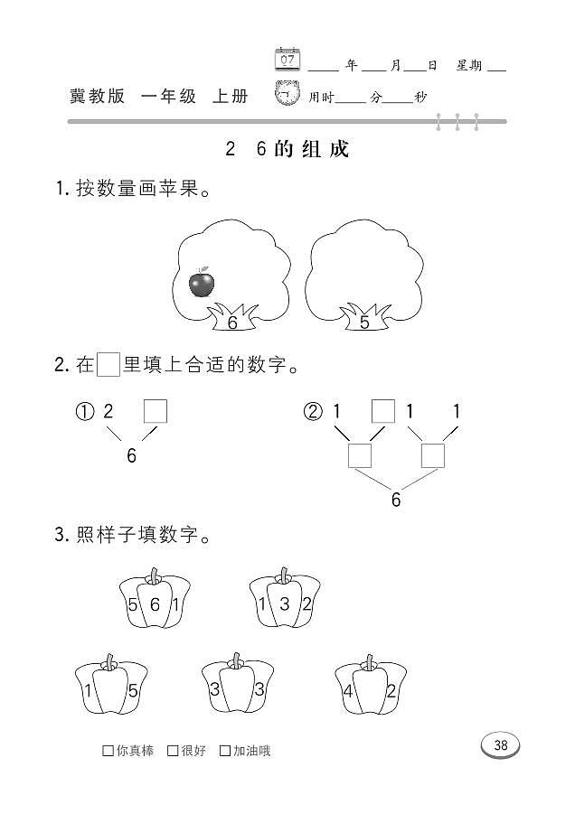 冀教版数学一年级上册 第4单元 合与分 同步练习02