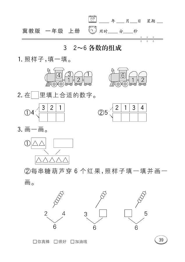 冀教版数学一年级上册 第4单元 合与分 同步练习03