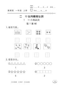 冀教版一年级上册二 10以内数的认识课后复习题