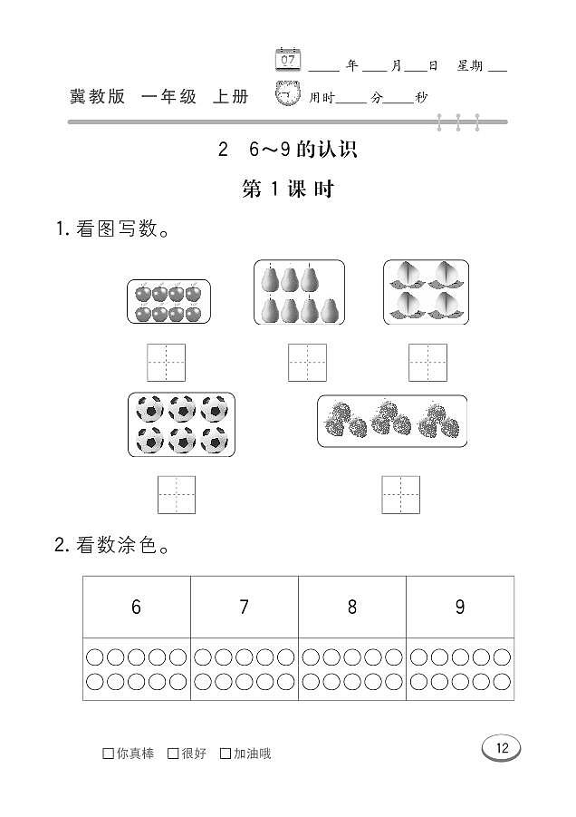 冀教版数学一年级上册 第2单元 10以内数的认识 同步练习03