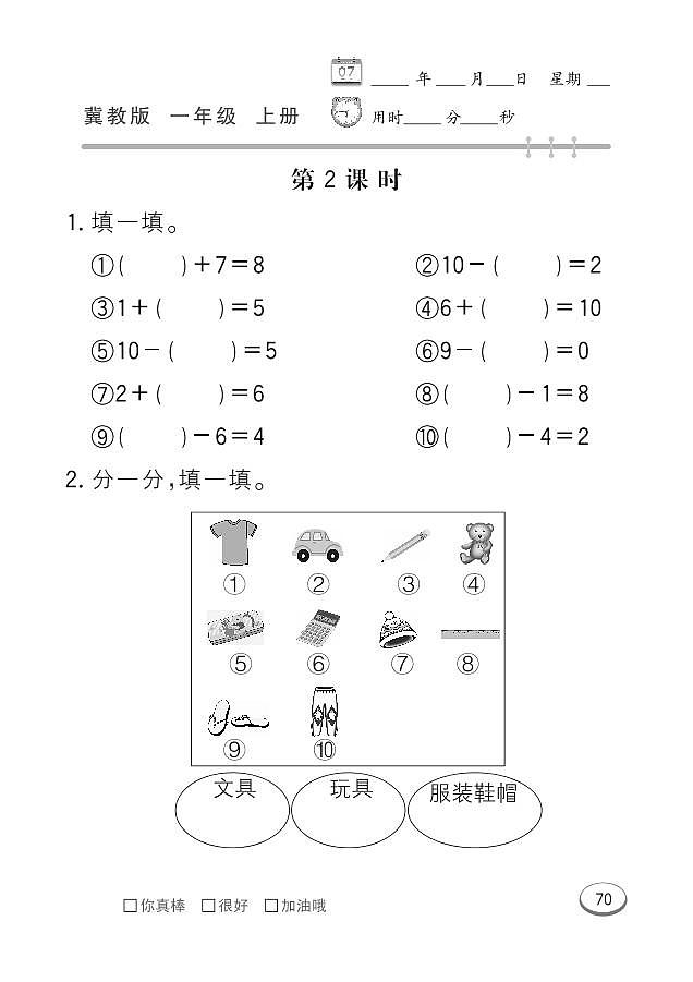 冀教版数学一年级上册 第6单元 分类 同步练习第2页