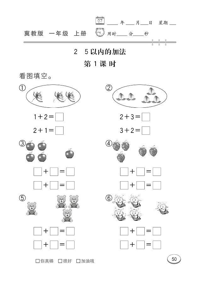 冀教版数学一年级上册 第5单元 10以内的加法和减法 同步练习02