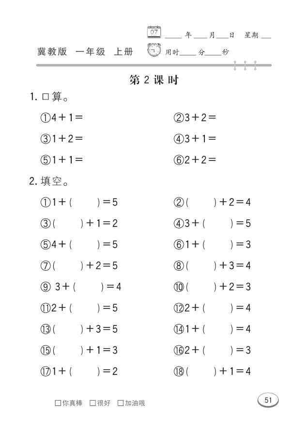 冀教版数学一年级上册 第5单元 10以内的加法和减法 同步练习03