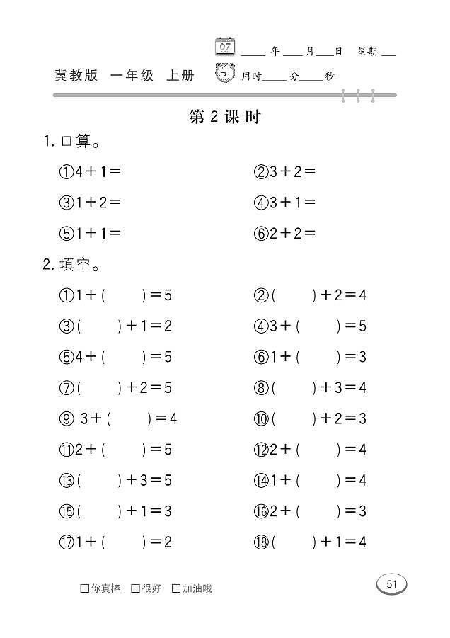 冀教版数学一年级上册 第5单元 10以内的加法和减法 同步练习03