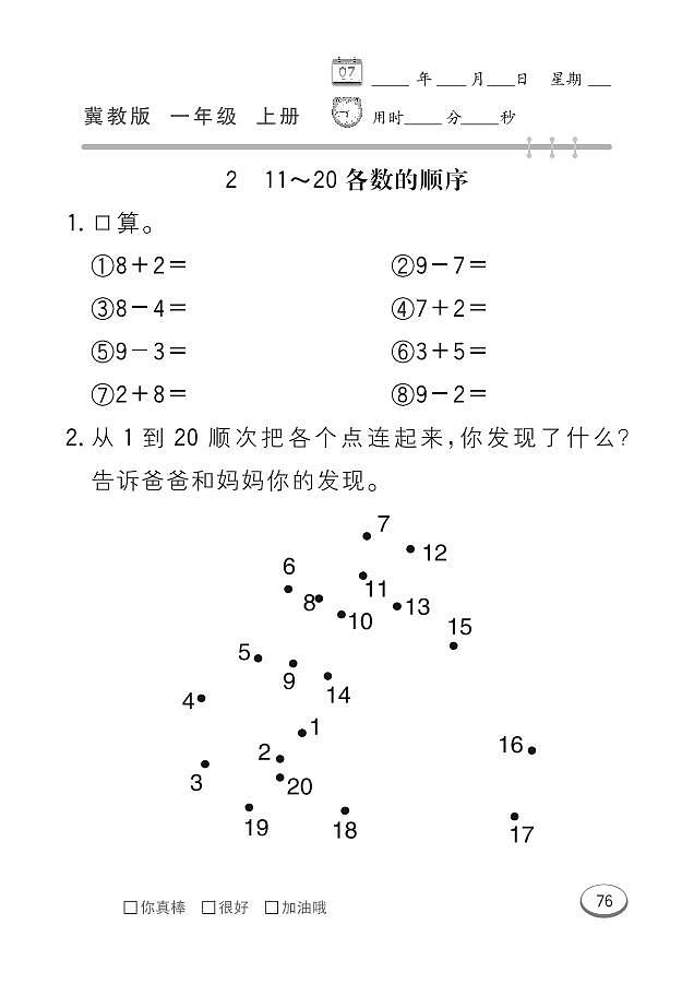 冀教版数学一年级上册 第7单元 11~20各数的认识 同步练习第2页