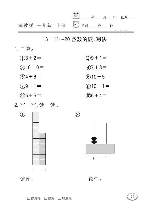 冀教版数学一年级上册 第7单元 11~20各数的认识 同步练习第3页