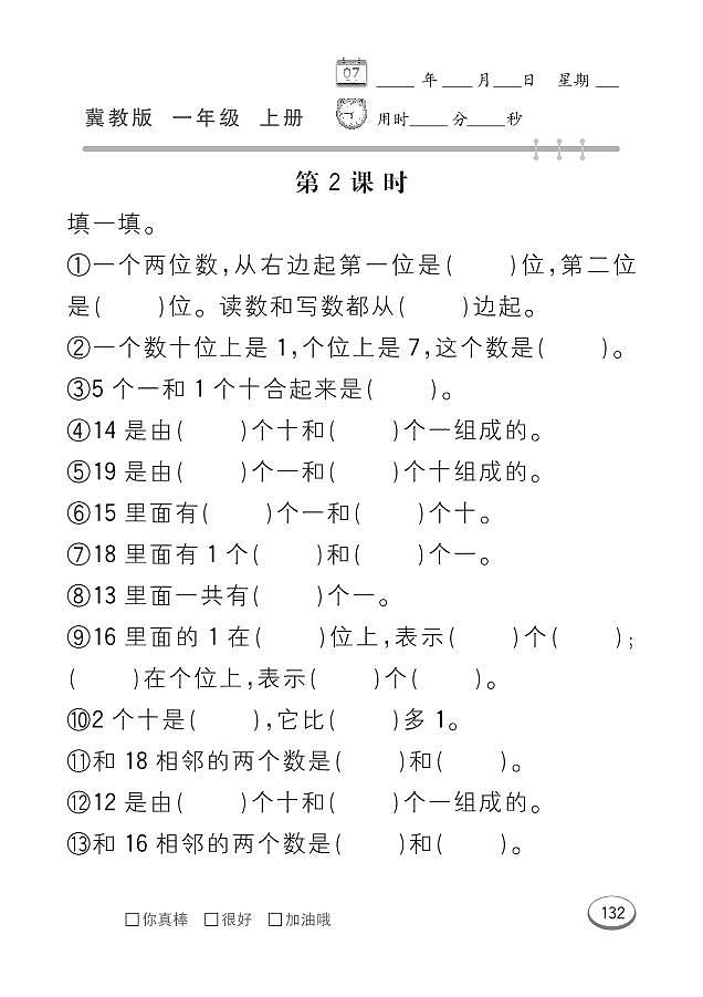 冀教版数学一年级上册 整理与评价 同步练习02