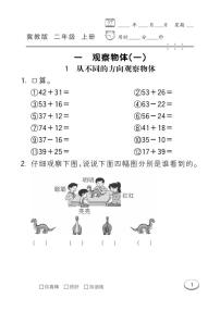 数学冀教版一 观察物体（一）当堂达标检测题