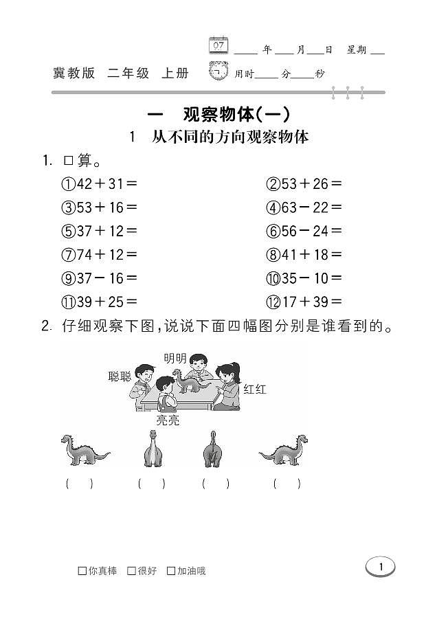 冀教版数学二年级上册 第1单元 观察物体 (一) 同步练习第1页