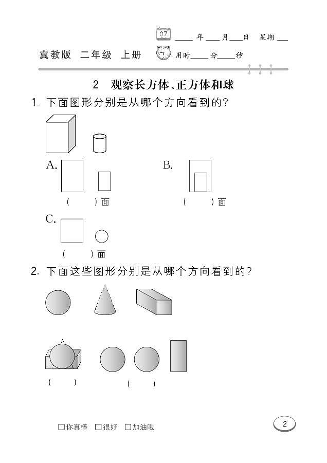 冀教版数学二年级上册 第1单元 观察物体 (一) 同步练习第2页