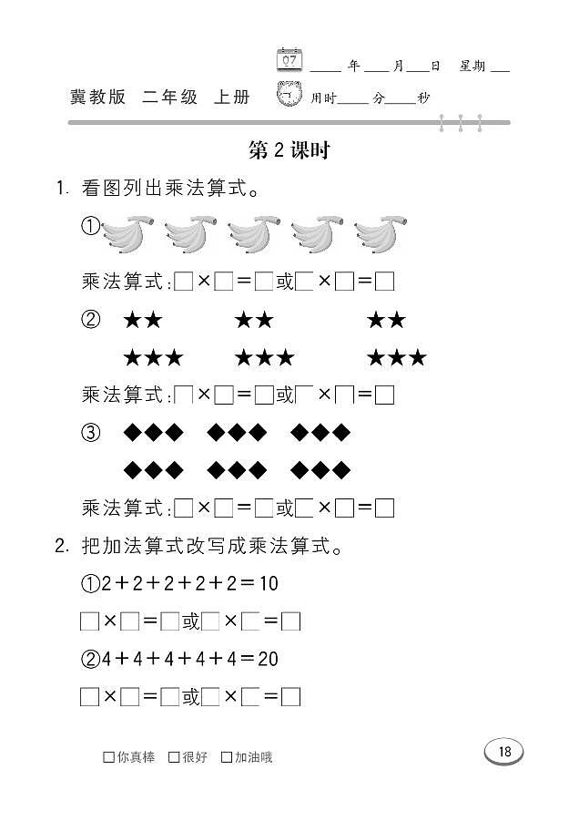 冀教版数学二年级上册 第3单元 表内乘法 (一) 同步练习02