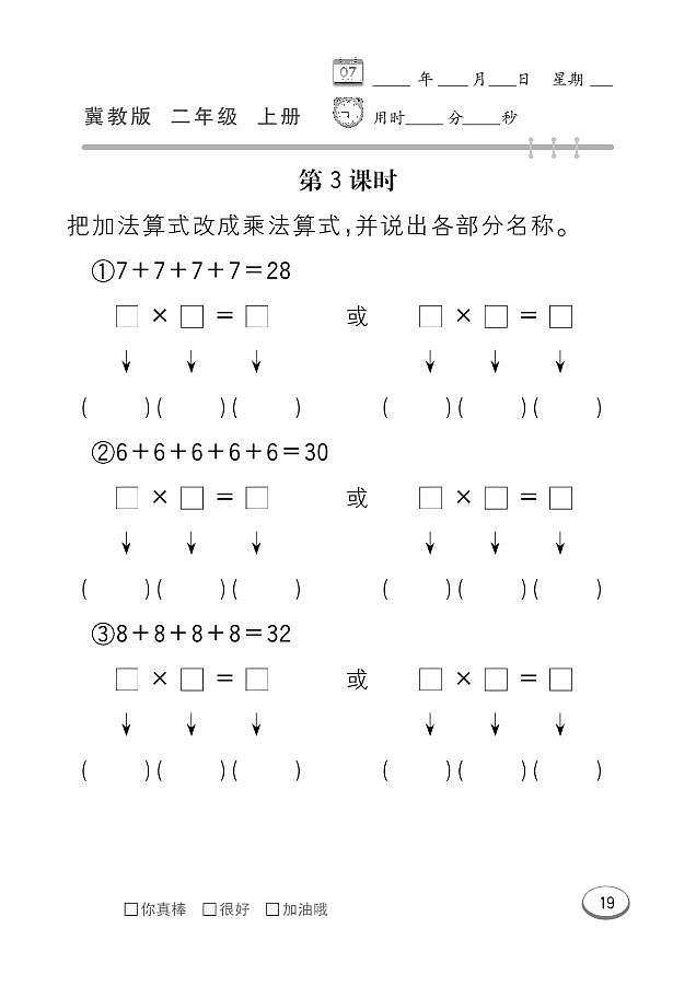 冀教版数学二年级上册 第3单元 表内乘法 (一) 同步练习03