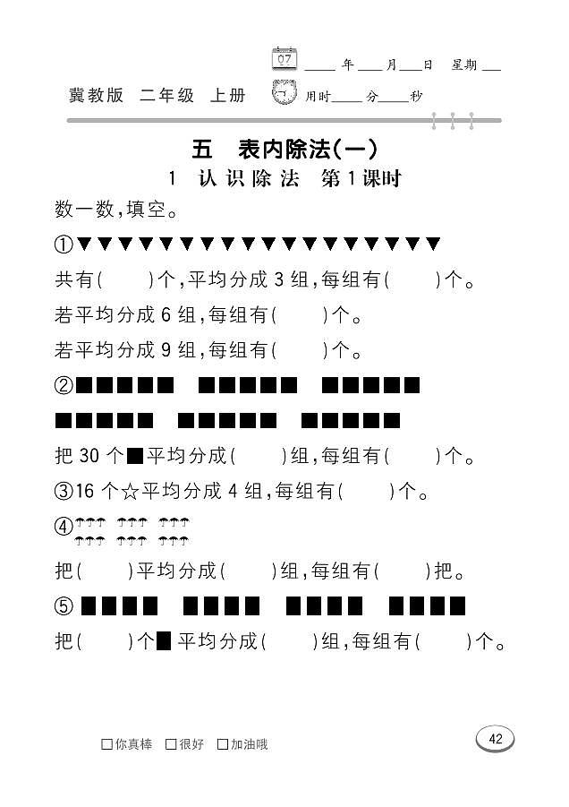 冀教版数学二年级上册 第5单元 表内除法 (一) 同步练习01