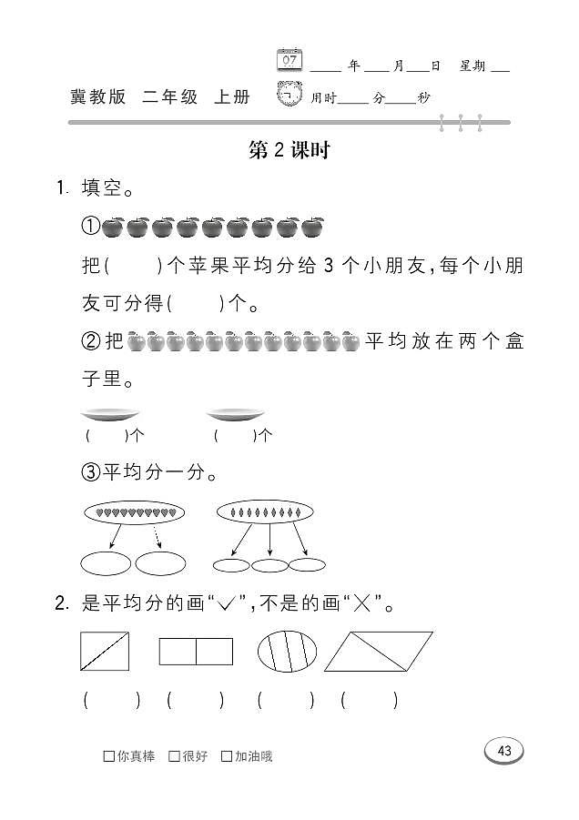 冀教版数学二年级上册 第5单元 表内除法 (一) 同步练习02