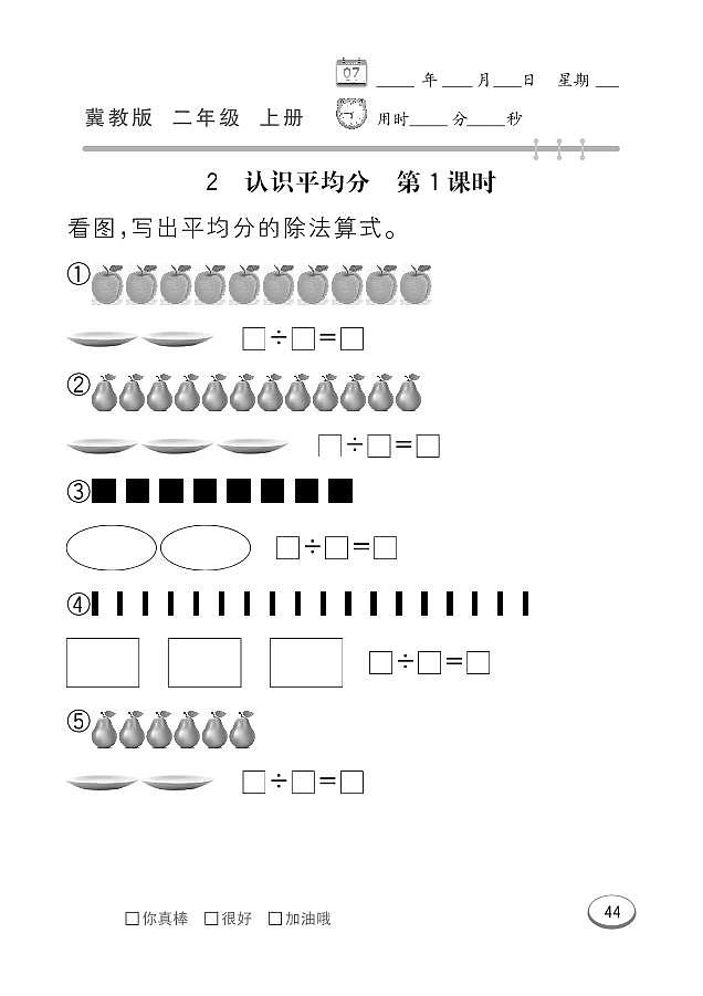 冀教版数学二年级上册 第5单元 表内除法 (一) 同步练习03