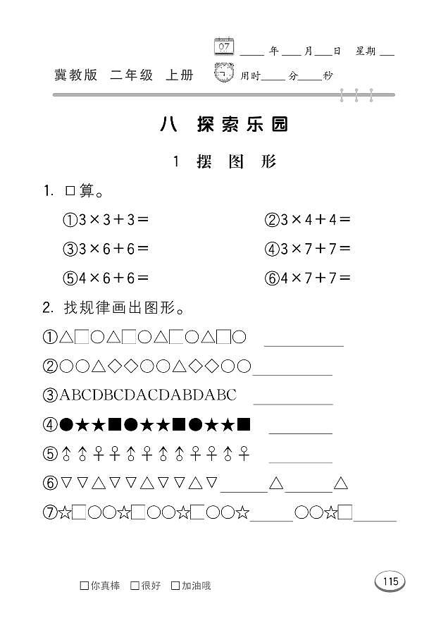 冀教版数学二年级上册 第8单元 探索乐园 同步练习01