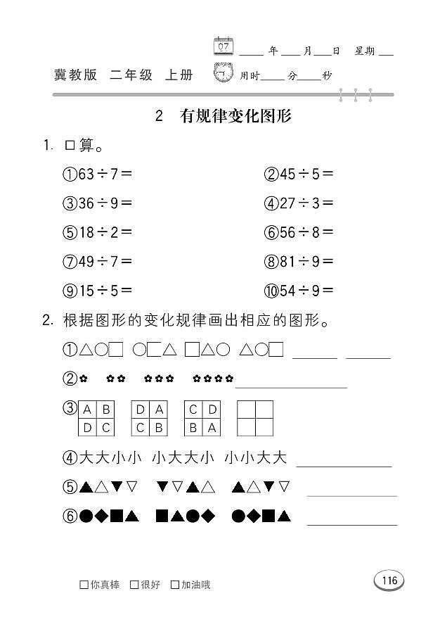 冀教版数学二年级上册 第8单元 探索乐园 同步练习02