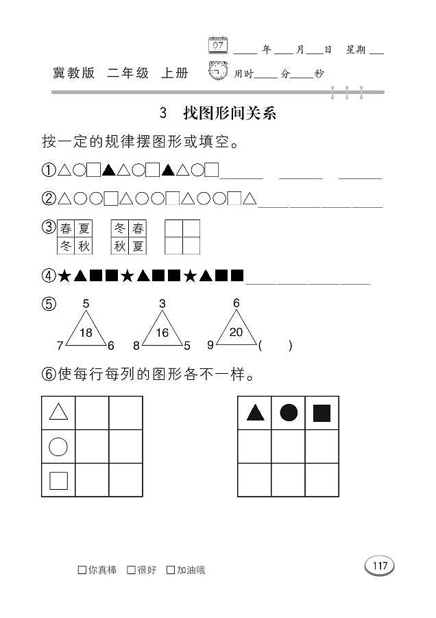 冀教版数学二年级上册 第8单元 探索乐园 同步练习03