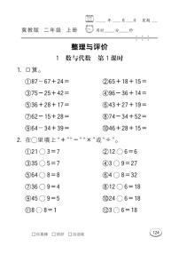 冀教版数学二年级上册 整理与评价 同步练习