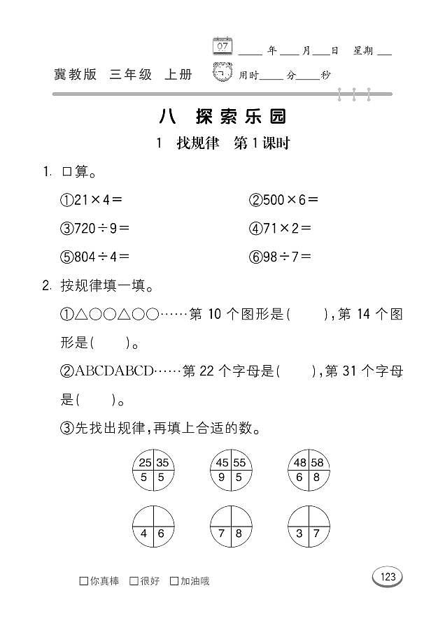 冀教版数学三年级上册 第8单元 探索乐园 同步练习01