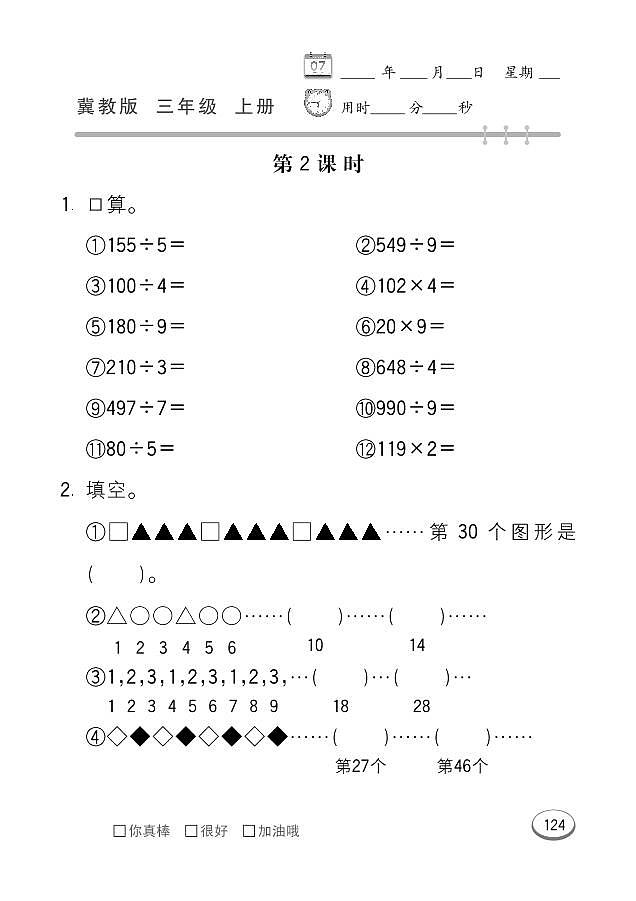 冀教版数学三年级上册 第8单元 探索乐园 同步练习02